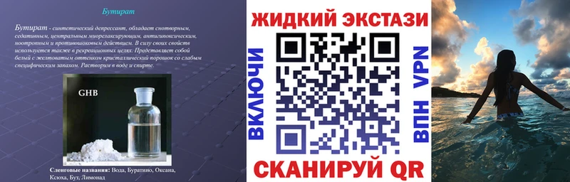 Бутират оксибутират  как найти закладки  Малгобек 